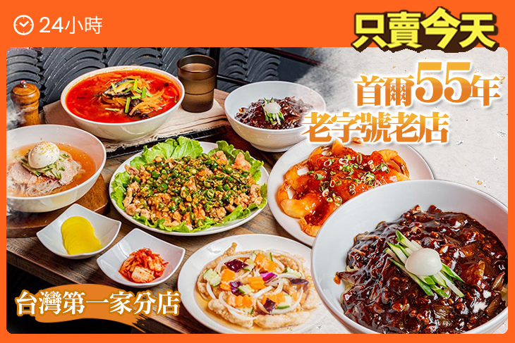 永和樓-韓式中華料理店