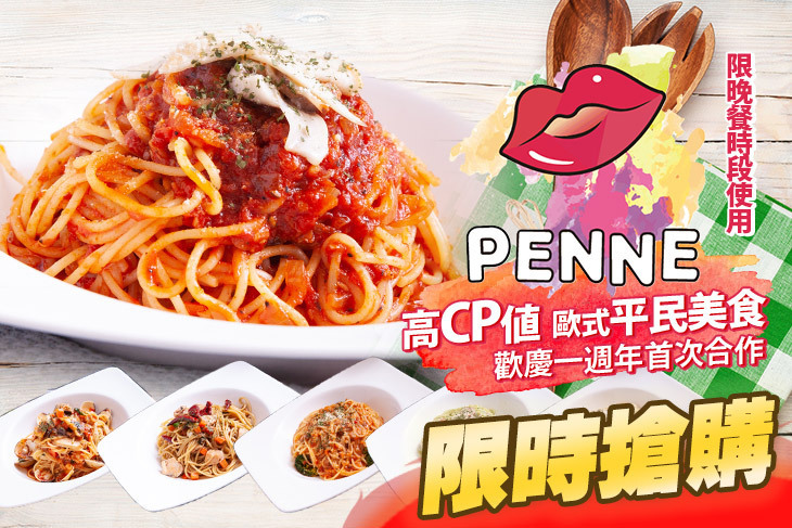 penne義大利麵專賣店