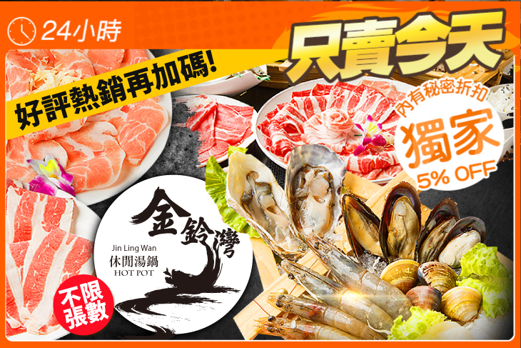 金鈴灣休閒湯鍋