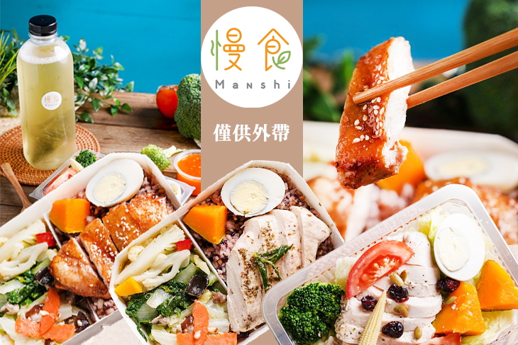 慢食
