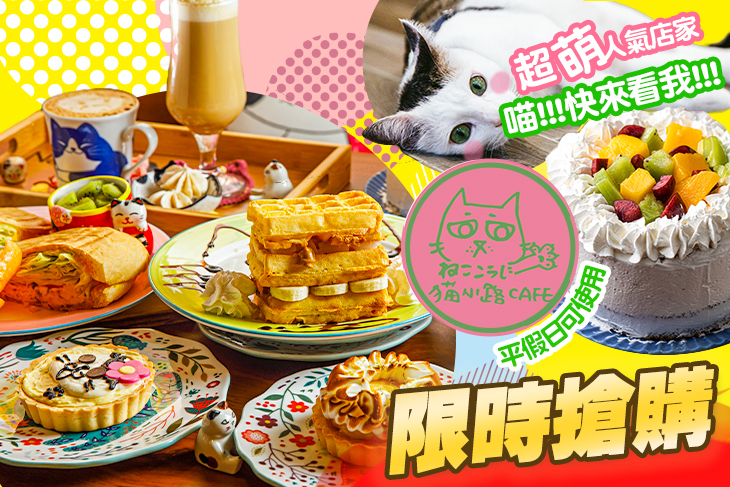 貓小路cafe - 2號店