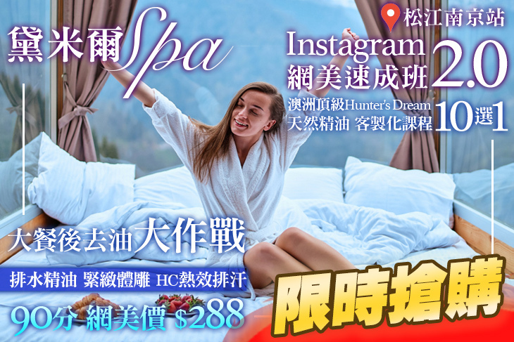 黛米爾SPA