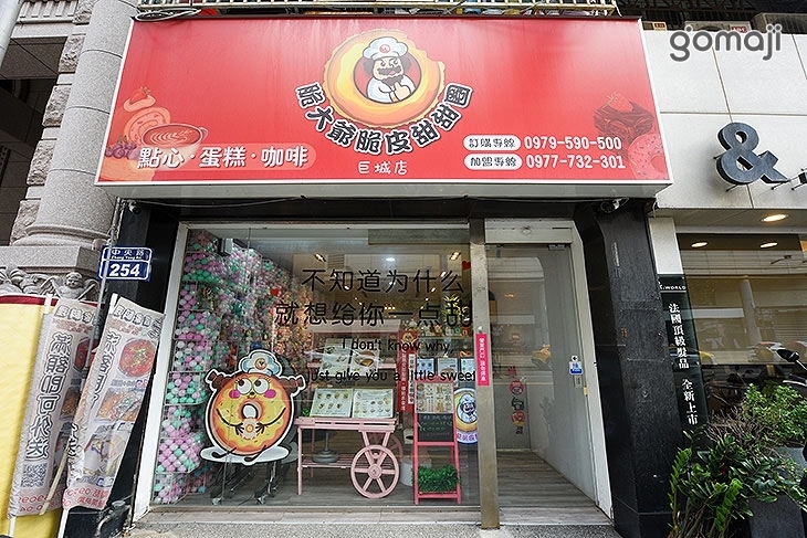 脆大爺脆皮甜甜圈(巨城店)