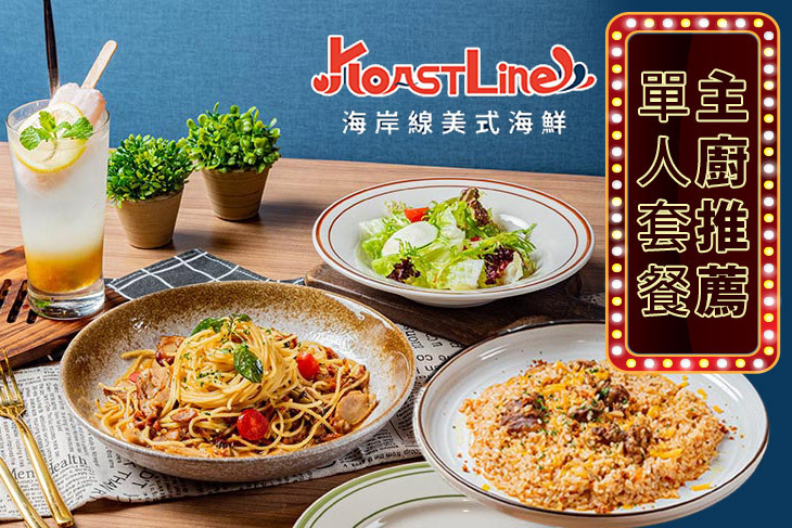 Koastline海岸線美式海鮮(莫凡彼集團) Koastline海岸線美式海鮮(莫凡彼集團)