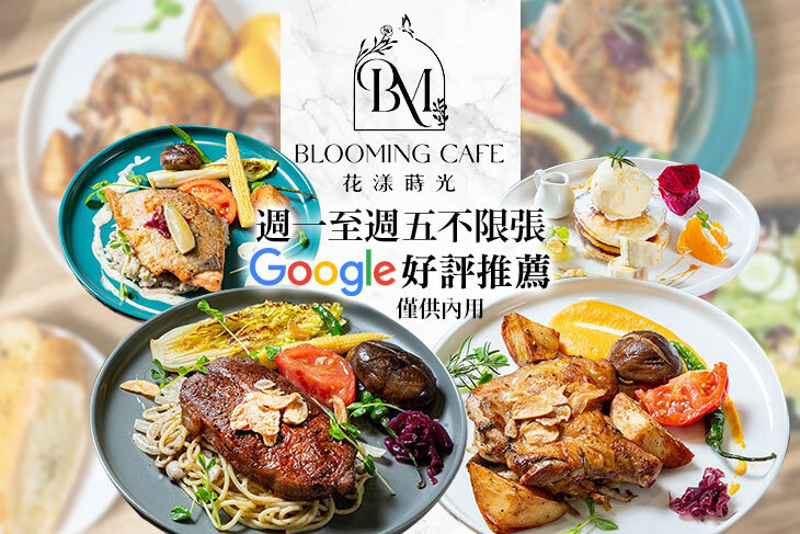Blooming 花漾蒔光