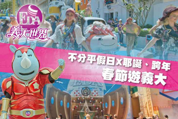 高雄-義大遊樂世界