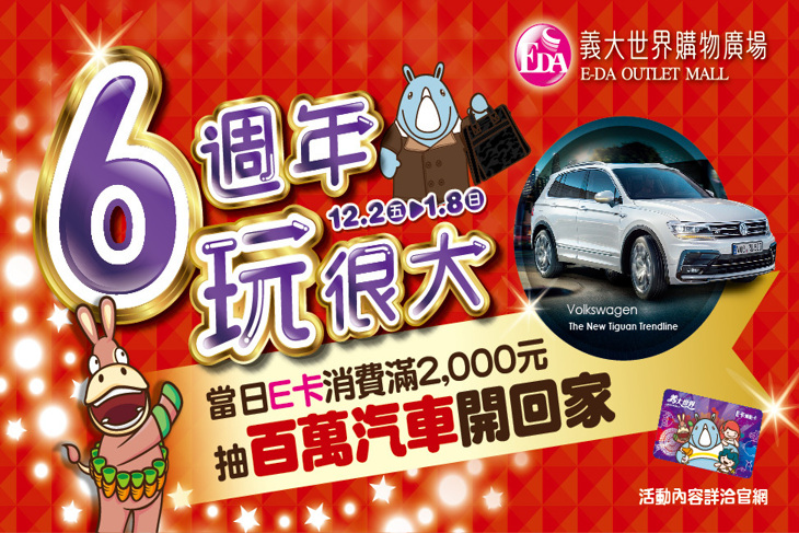 高雄-義大遊樂世界