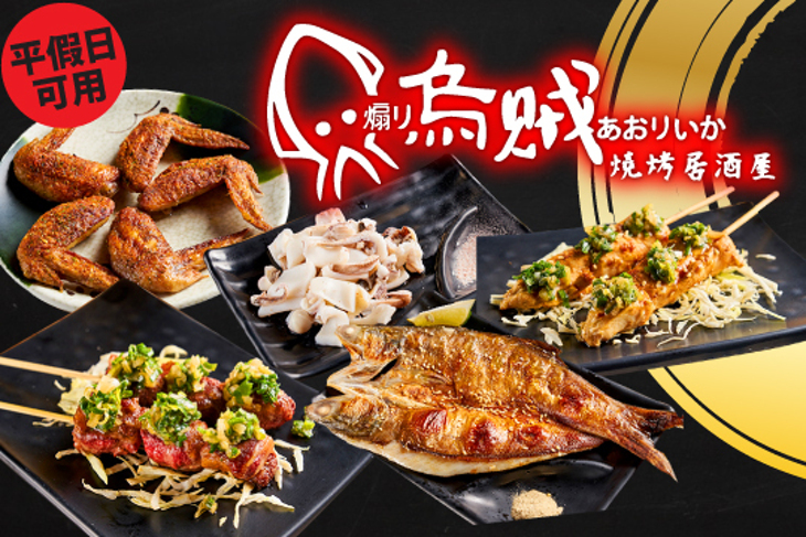煽烏賊燒烤居酒屋