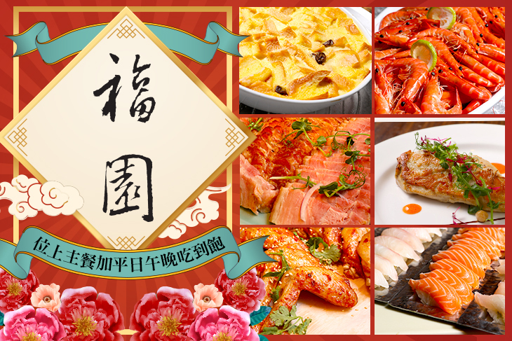 六福客棧-福園