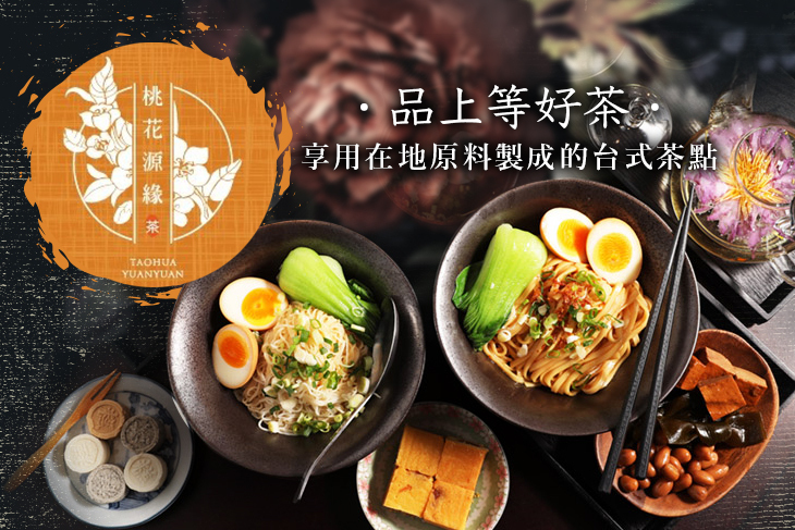 桃花源緣