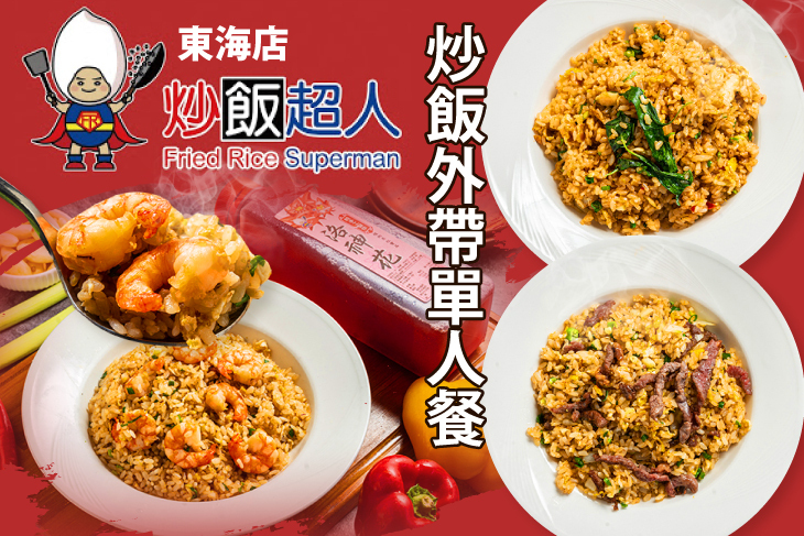 炒飯超人(東海店)