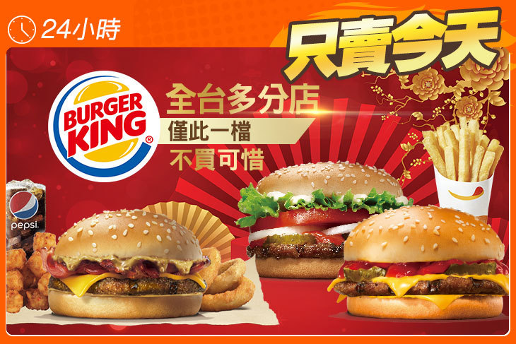 BURGER KING 漢堡王
