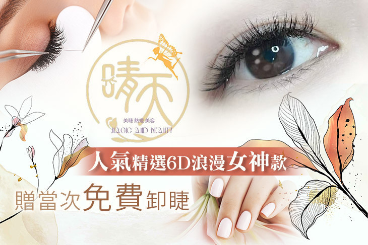 晴天美學概念館