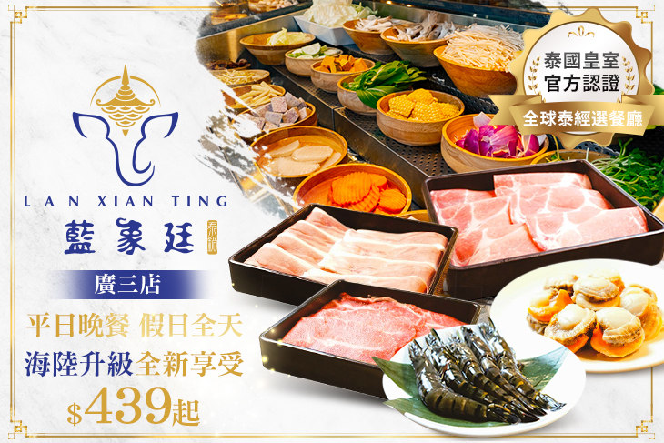 藍象廷泰鍋(廣三店)