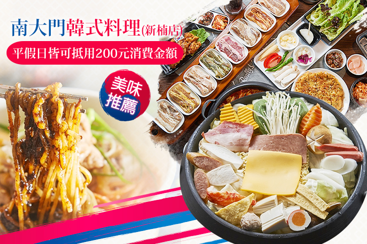 南大門韓式料理(新楠店) 
