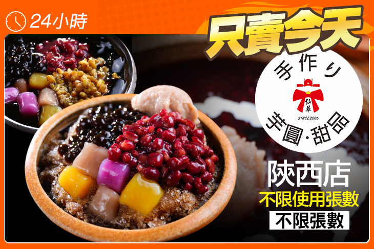 狀元仙草舖 陝西店 超值優惠方案 Gomaji夠麻吉