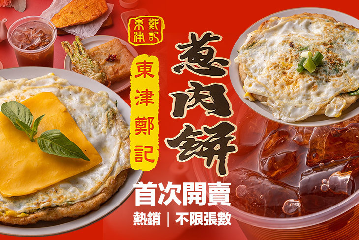 東津鄭記蔥肉餅