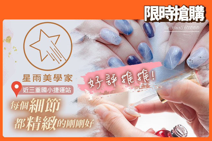 星雨美學家