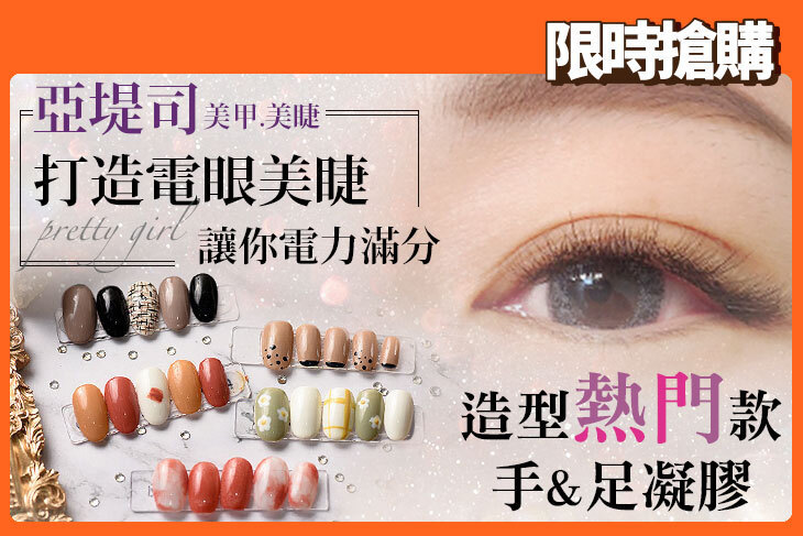 亞堤司美甲 美睫(新竹總店)