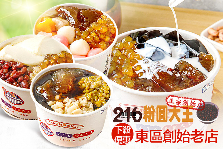 216粉圓大王