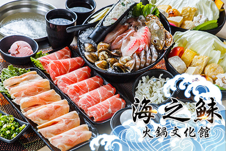 海之鮇火鍋文化館
