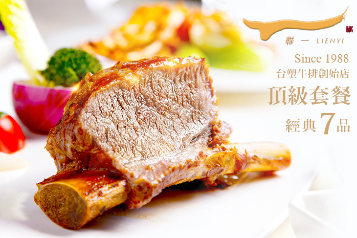 聯一台塑牛排創始店