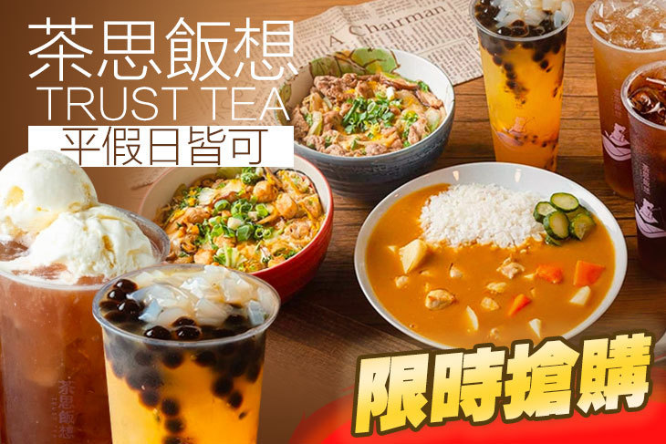 茶思飯想