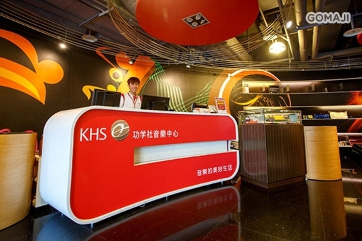 KHS功學社音樂中心