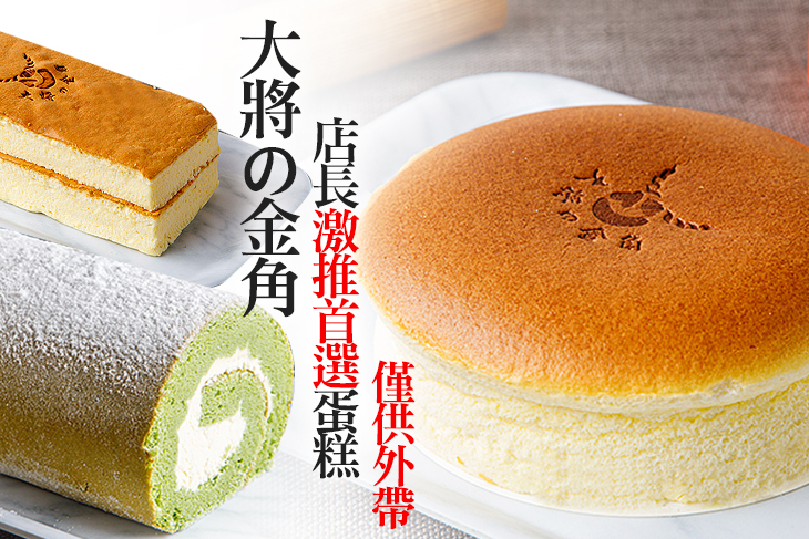 大將の金角