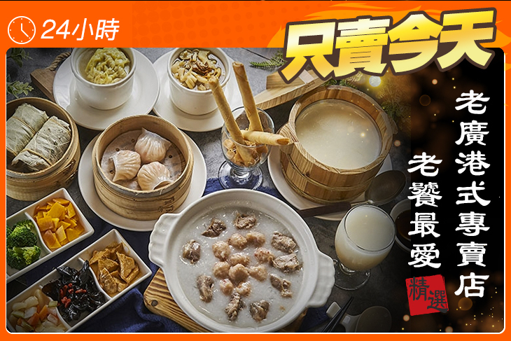 老廣港式專賣店