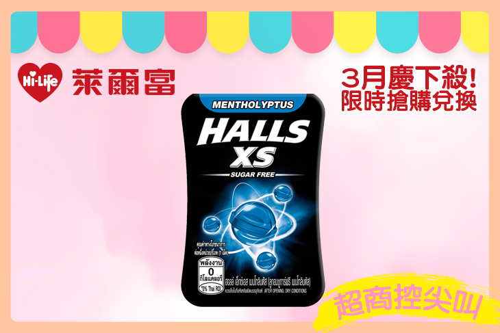 萊爾富