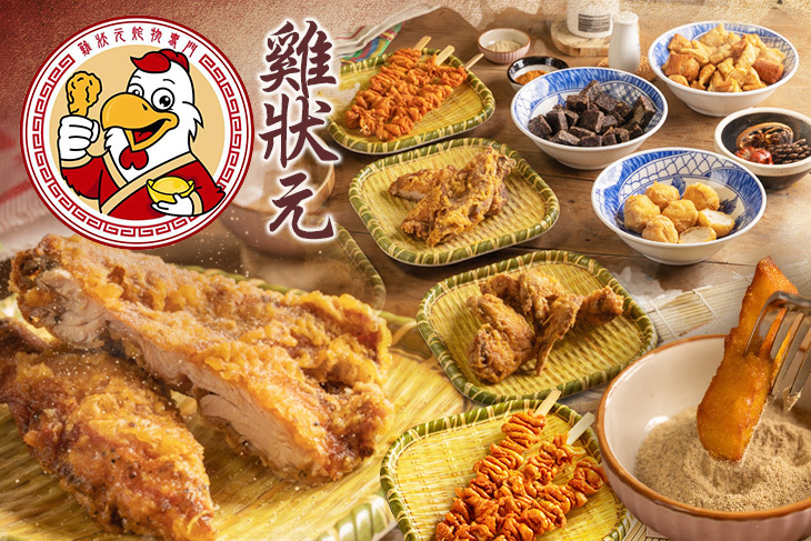 雞狀元