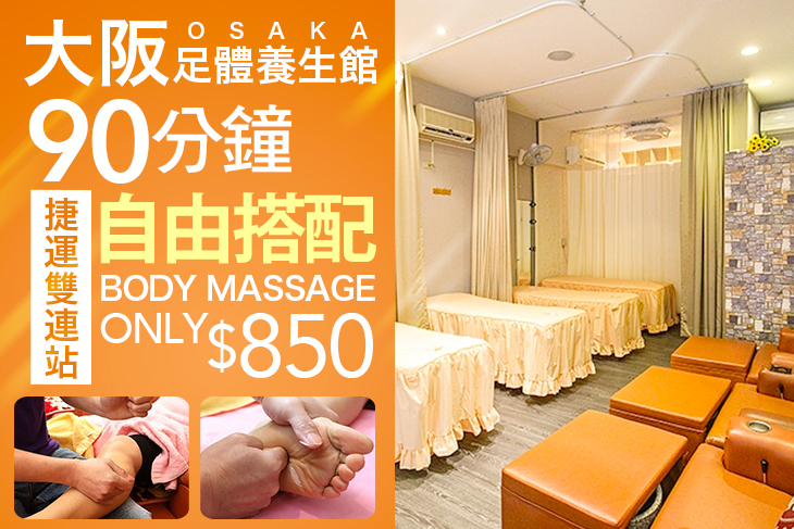 大阪足體養生館