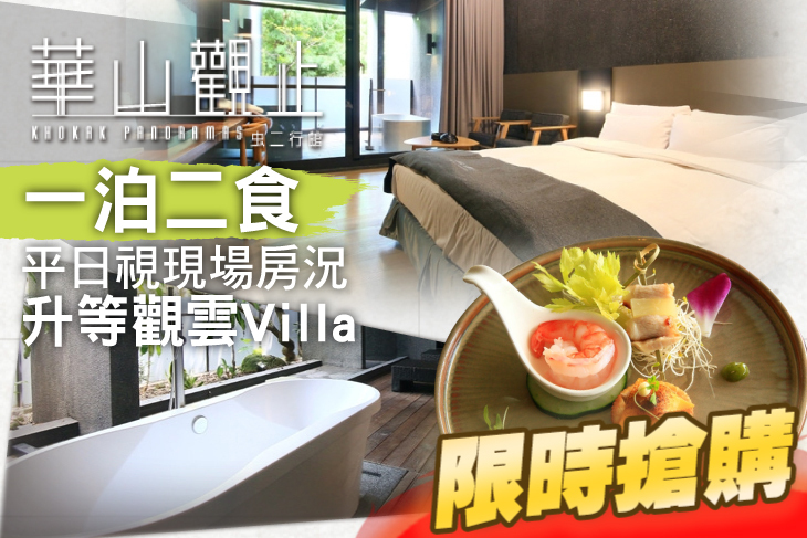 雲林-華山觀止虫二行館