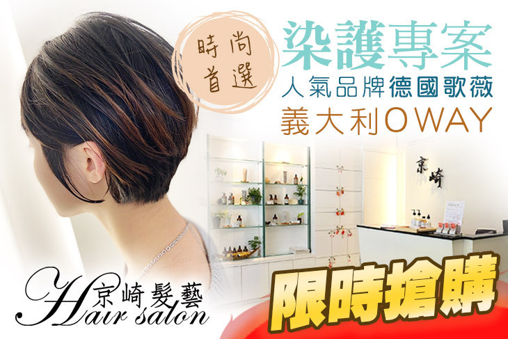 京崎髮藝