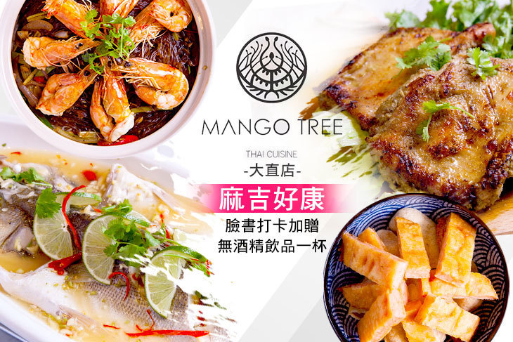 MANGO TREE  ITALIAN‧THAI FUSION(大直店)