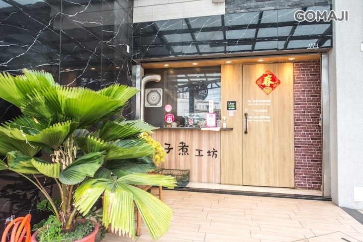 匠子煮工坊