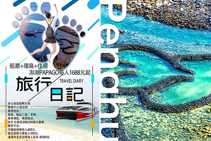 澎湖任我遊PAPAGO