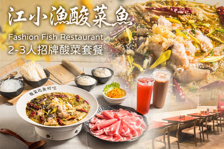 江小漁酸菜魚(台中大墩店)