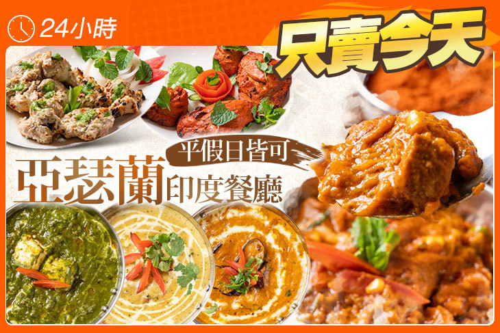 亞瑟蘭印度餐廳