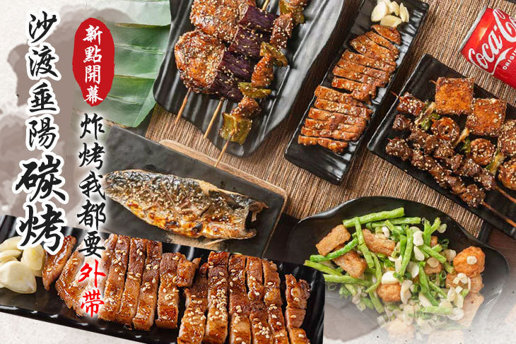沙渡垂陽碳烤(錦州店)