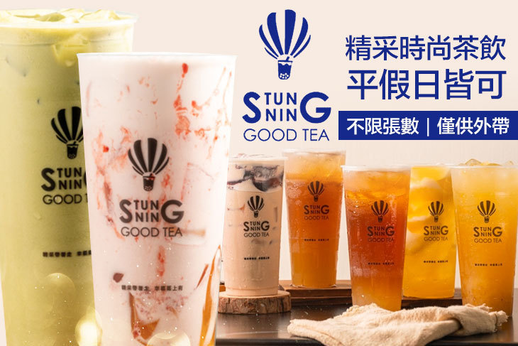 精采時尚茶飲