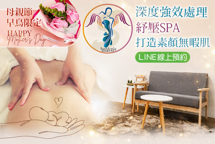 驀然spa美容美體
