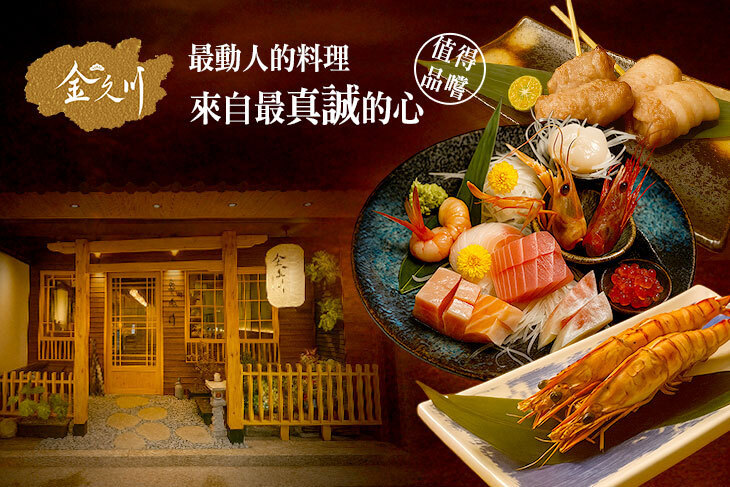 金久川日式居酒屋