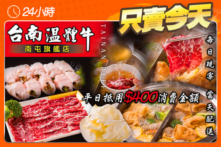 台南溫體牛(南屯旗艦店)