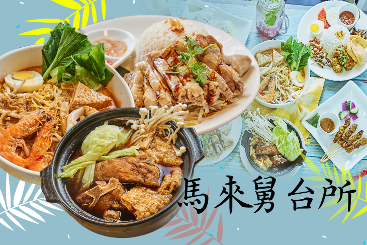 馬來舅台所