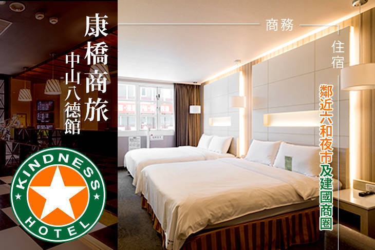 高雄-康橋商旅(中山八德館)