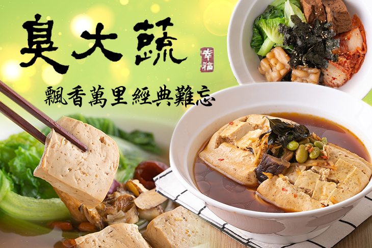 臭大蔬(桃園店)
