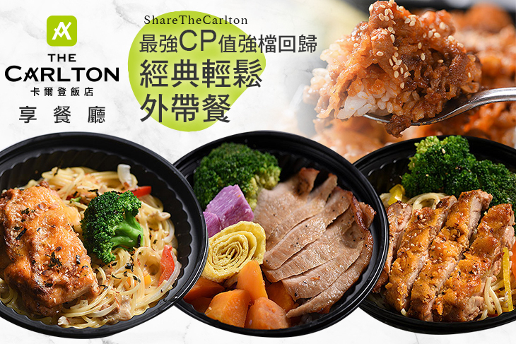 卡爾登飯店-享餐廳