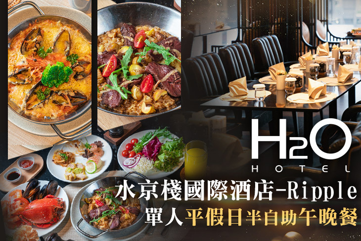 H2O水京棧國際酒店-Ripple H2O水京棧國際酒店-Ripple